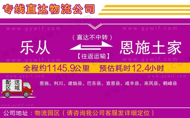 樂從到恩施土家族苗族自治州物流公司