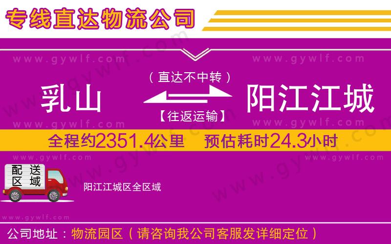 乳山到陽江江城區(qū)物流公司