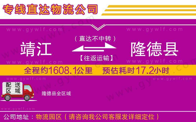 靖江到隆德縣物流公司