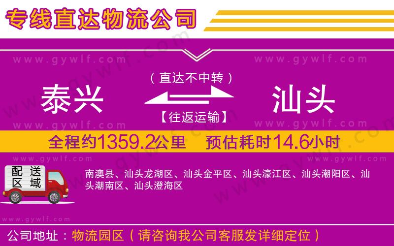 泰興到汕頭物流公司