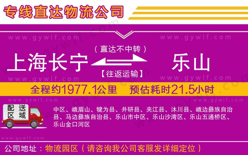 上海長寧區(qū)到樂山物流公司