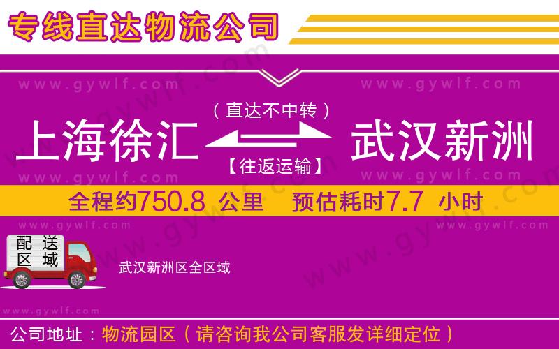 上海徐匯區(qū)到武漢新洲區(qū)物流公司