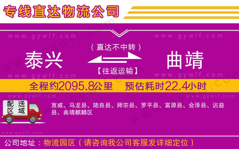 泰興到曲靖物流公司