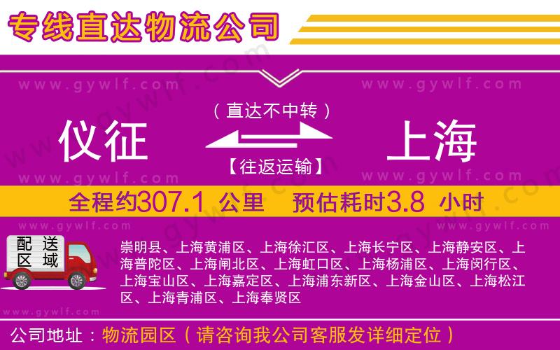 儀征到上海物流公司