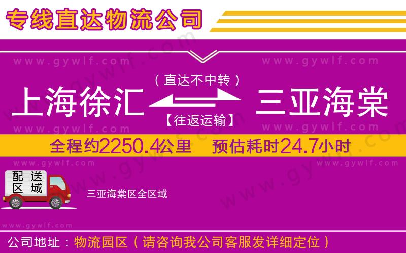 上海徐匯區(qū)到三亞海棠區(qū)物流公司