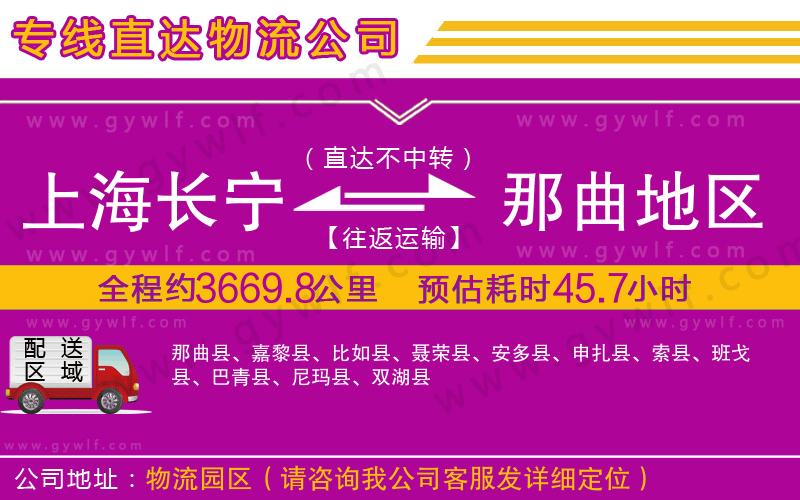上海長寧區(qū)到那曲地區(qū)物流公司