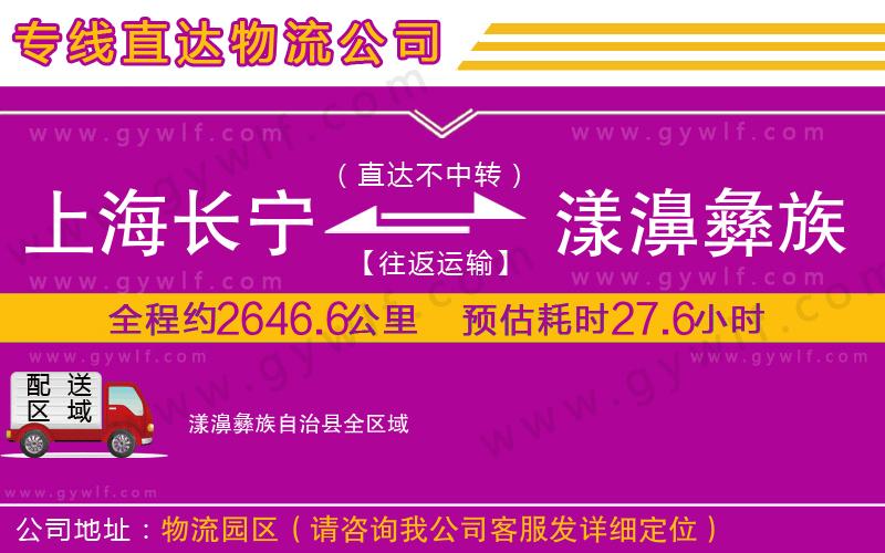 上海長(zhǎng)寧區(qū)到漾濞彝族自治縣物流公司