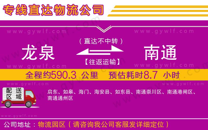 龍泉到南通物流公司