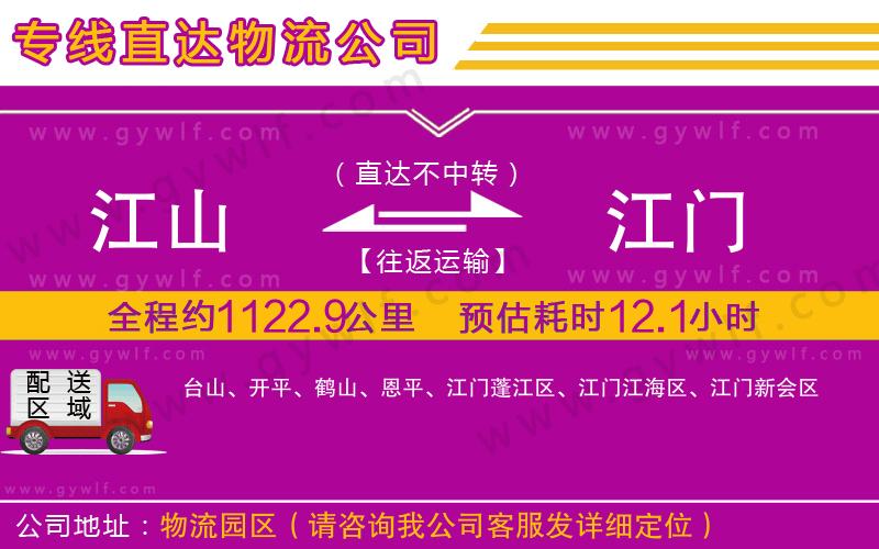 江山到江門(mén)物流公司