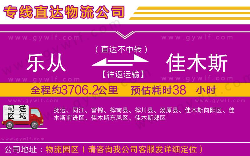 樂從到佳木斯物流公司