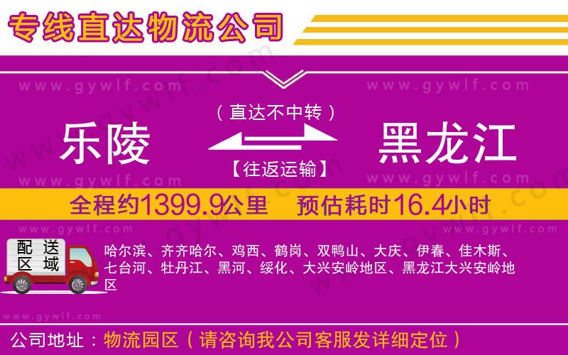 樂陵到黑龍江物流公司