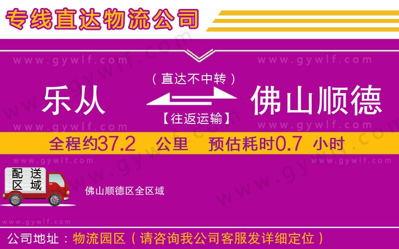 樂從到佛山順德區(qū)物流公司