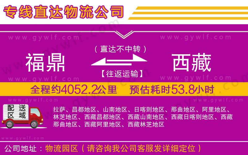 福鼎到西藏物流公司