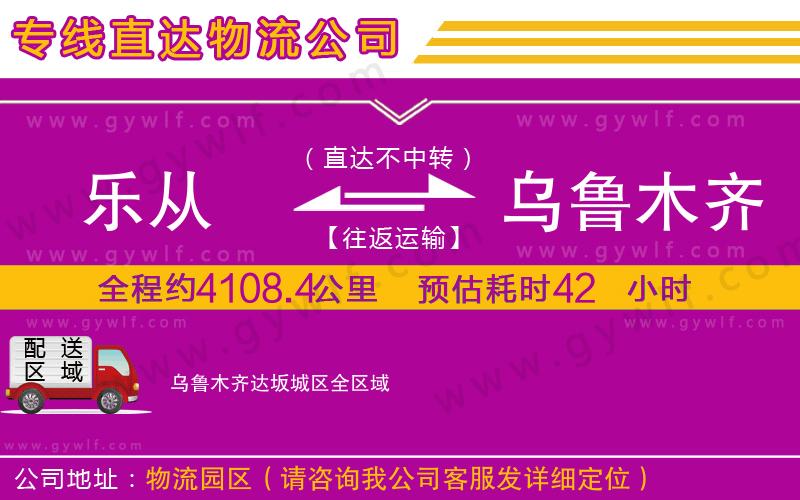 樂從到烏魯木齊達(dá)坂城區(qū)物流公司