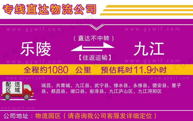 樂陵到九江物流公司