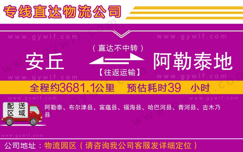 安丘到阿勒泰地區(qū)物流公司