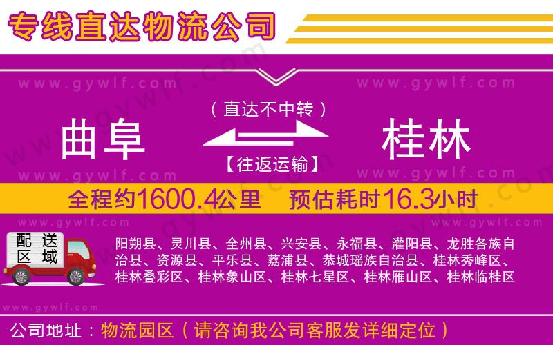 曲阜到桂林物流公司