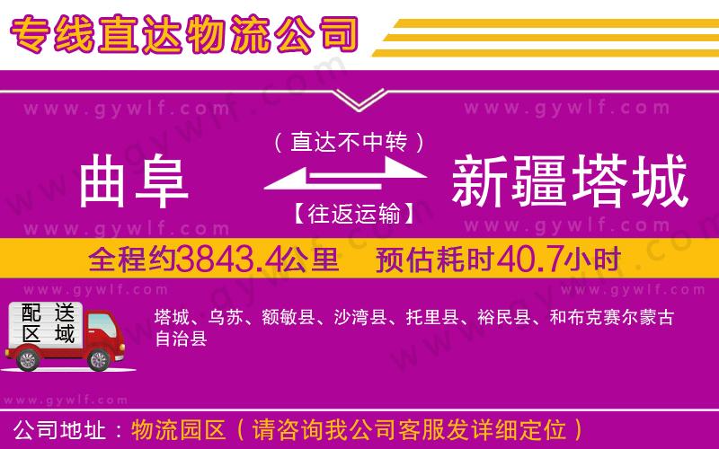 曲阜到新疆塔城地區(qū)物流公司