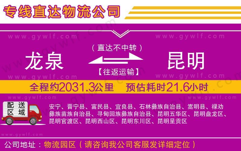 龍泉到昆明物流公司