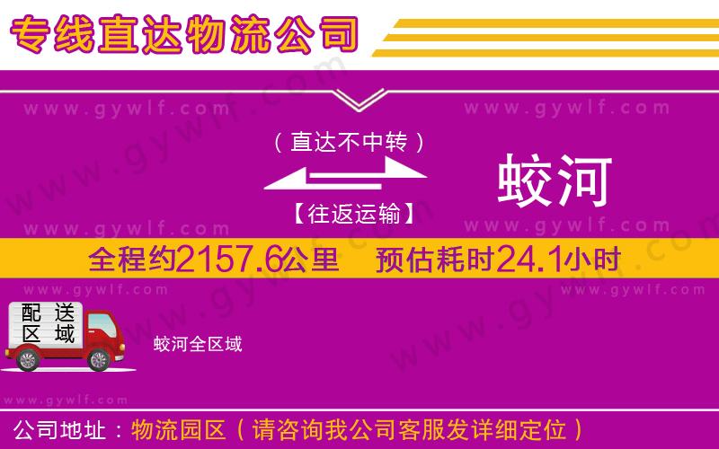 臨清到蛟河物流公司